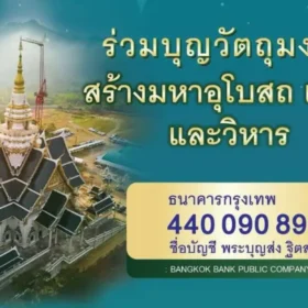 บัญชีวัดสันติวนาราม